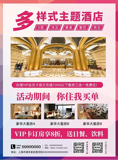 酒店开业宣传促销海拔