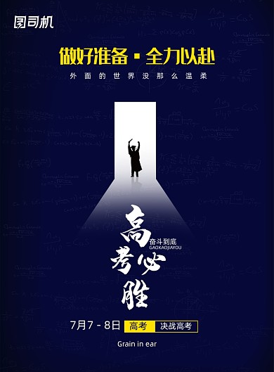 简约大气高考必胜创意海报