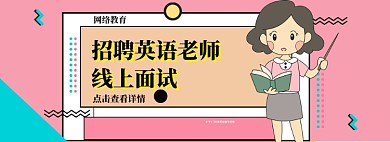 招牌线上面式海报banner模板