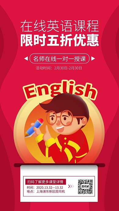 红色英语培训手机海报