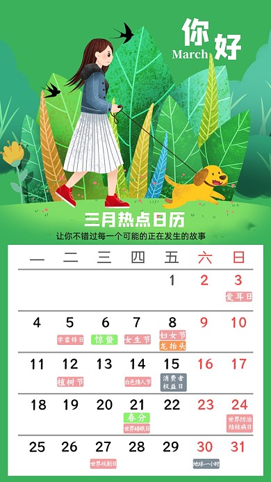 3月你好手机海报
