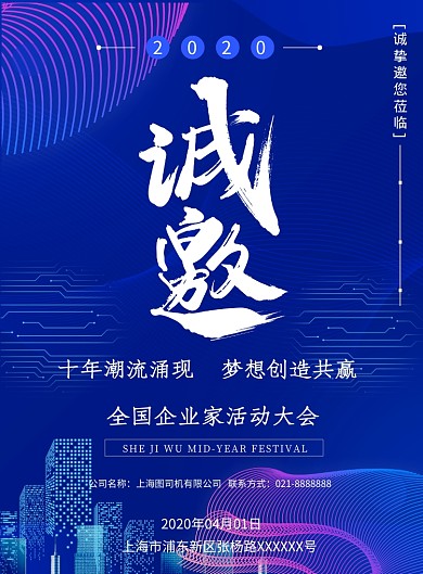 蓝色企业家活动大会邀请函印刷海报