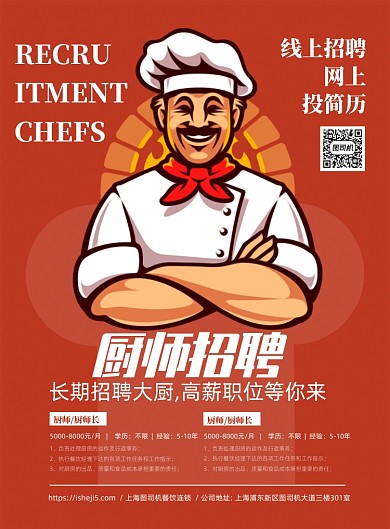 时尚简约厨师招聘海报
