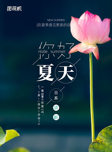 极简小清新唯美夏日团购促销活动海报