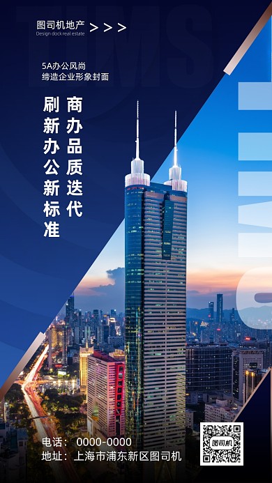 深蓝色房地产办公楼