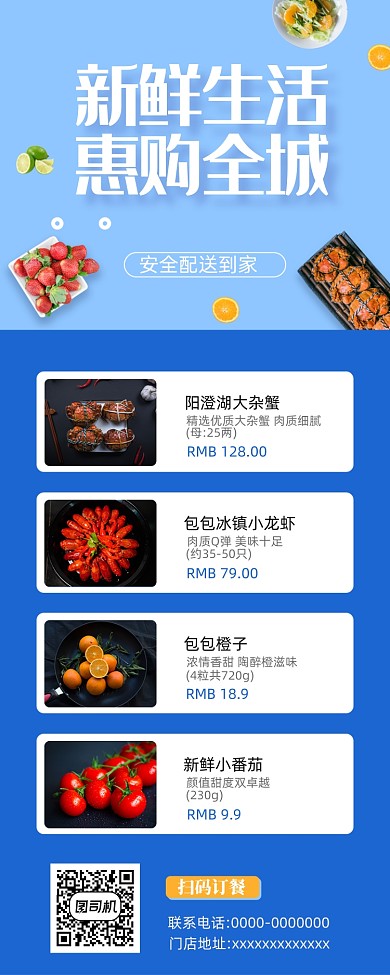 时尚生鲜水果促销宣传海报