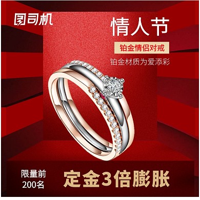 珠宝首饰情人节礼品促销淘宝直通车图片