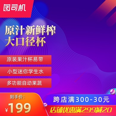 年中大促紫色数码主图