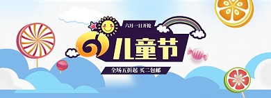 清新六一儿童节商品促销banner