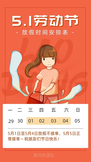 简约卡通风五一劳动节放假通知