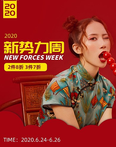 红色2020新势力周女装电商海报