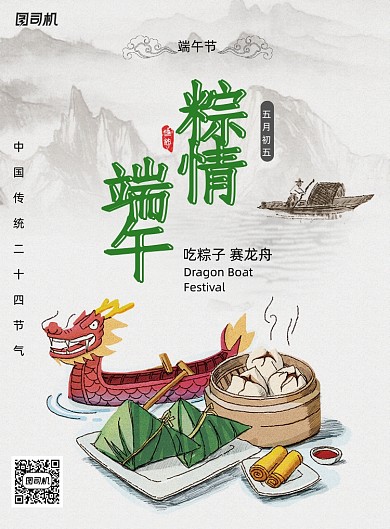 中国风粽情端午-节日宣传海报