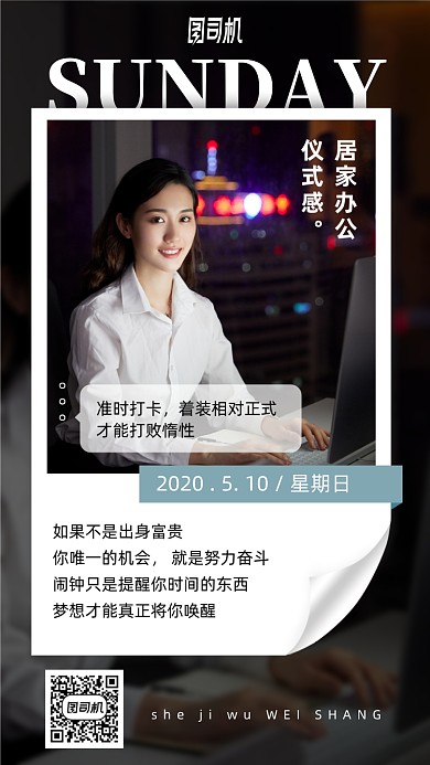 打卡月签办公手机海报