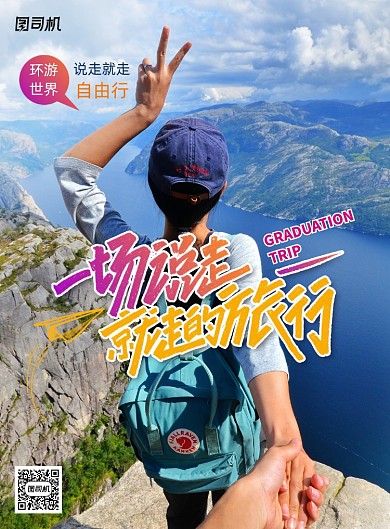 简约一场说走就走的旅行海报