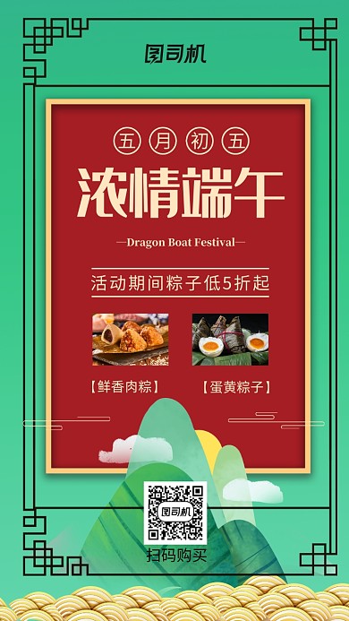 端午节粽子美食促销手机海报