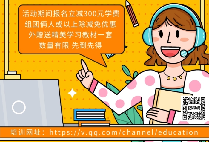 卡通线上教育培训招生优惠印刷海报