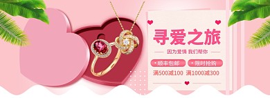 情人节特惠大促banner