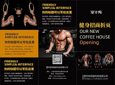 时尚健身运动健身房三折页模板