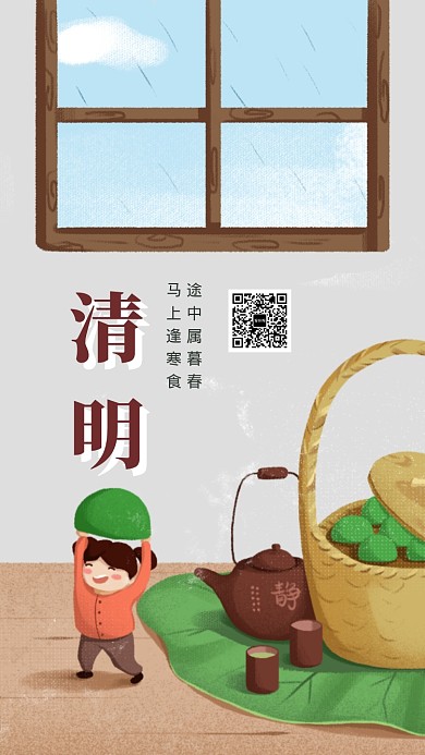 清明佳节手机海报