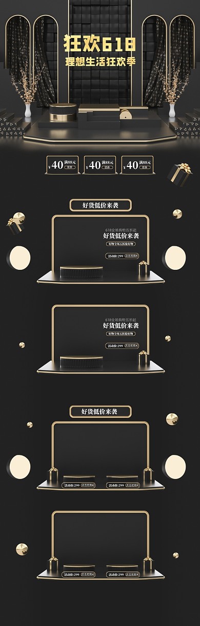 深色调618商品优惠促销电商首页