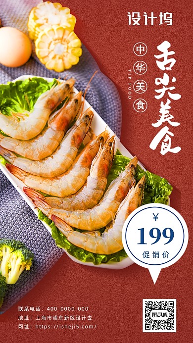 简约风美食促销海报