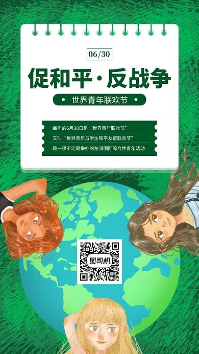 世界青年联欢节手机海报