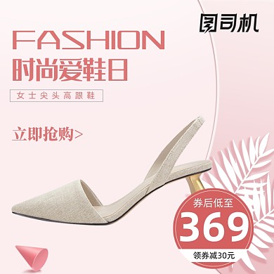 简约可爱爱鞋日高跟鞋女鞋主图