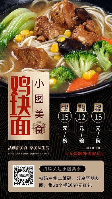 美食推荐手机海报