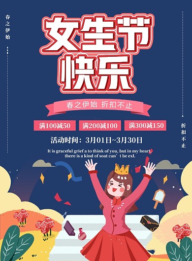 女生节快乐3月8日购物折扣海报