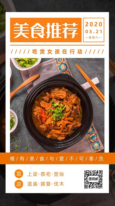 简约风美食日签海报