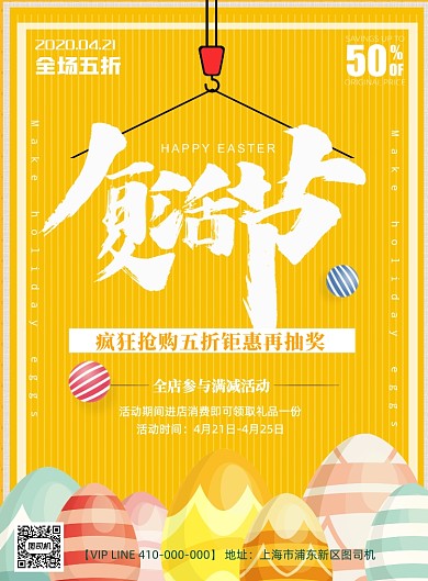 橙色复活节宣传促销印刷海报