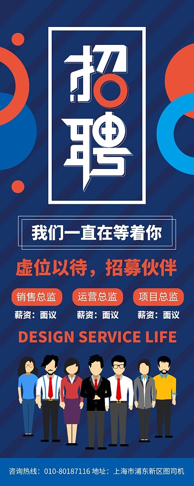 企业招聘人才宣传广告印刷易拉宝