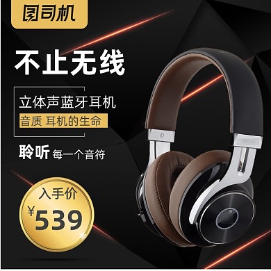 高端大气数码耳机主图