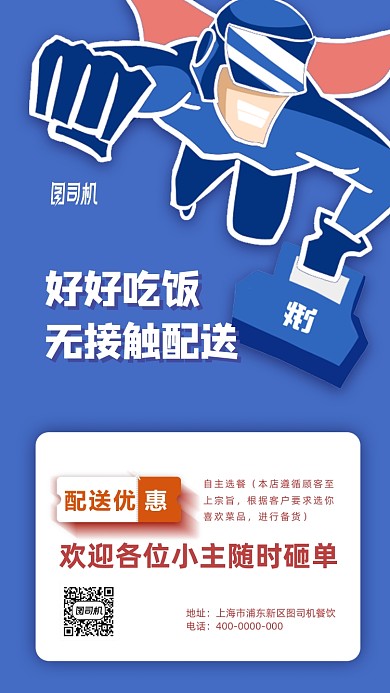 快递简约手机海报