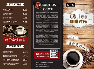 时尚简约咖啡菜单价目表三折页模板