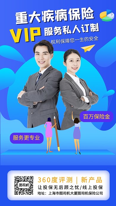 医疗保险疾病险手机海报