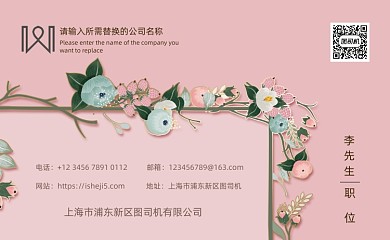 粉色花朵植物名片