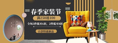 春季家装海报banner模板