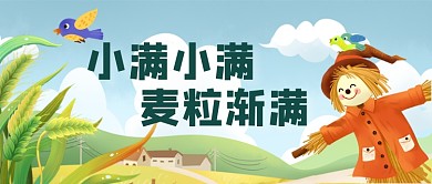 小满时节公众号首图