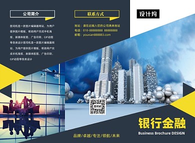撞色商务银行金融宣传三折页模板
