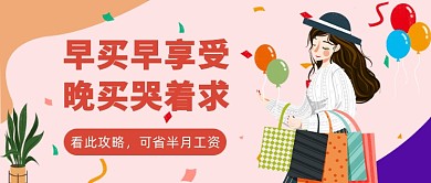 购物攻略公众号首图