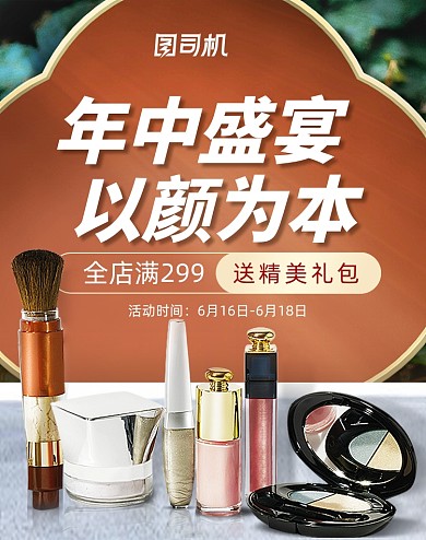 618复古美妆护肤电商竖版促销海报