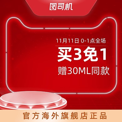 红色大促化妆美容电商主图