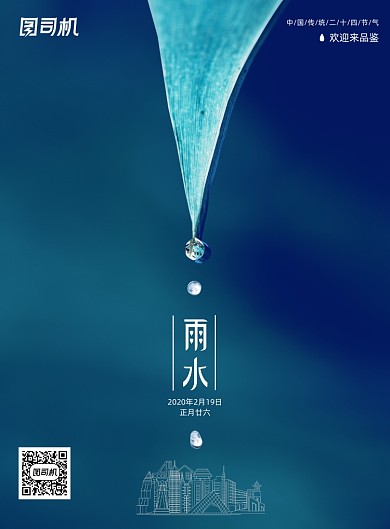 大气房地产雨水节气二十四节气海报