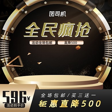黑金炫酷大促电器主图