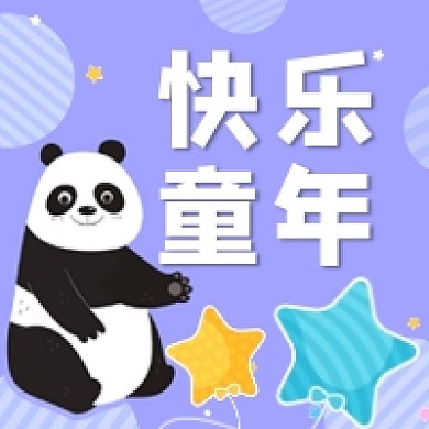 快乐童年六一卡通可爱公众号次图