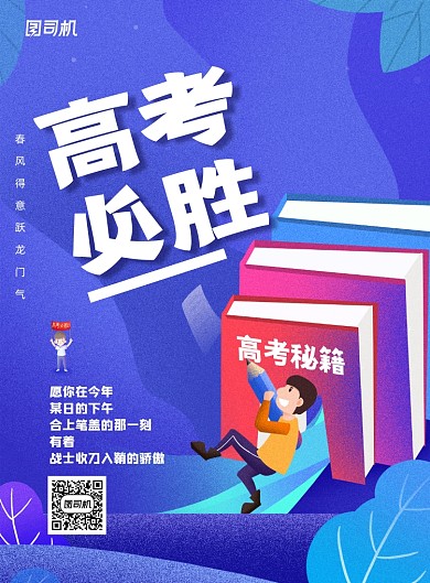 大气插画风创意高考必胜海报
