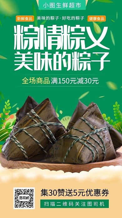 端午节促销手机海报