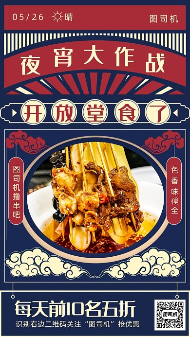 撸串美食促销宣传手机海报