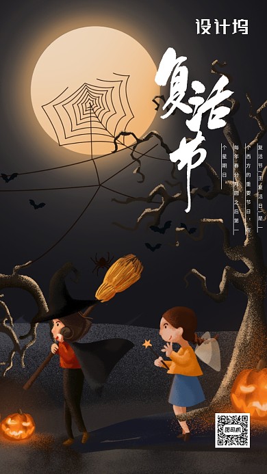 插画风复活节海报